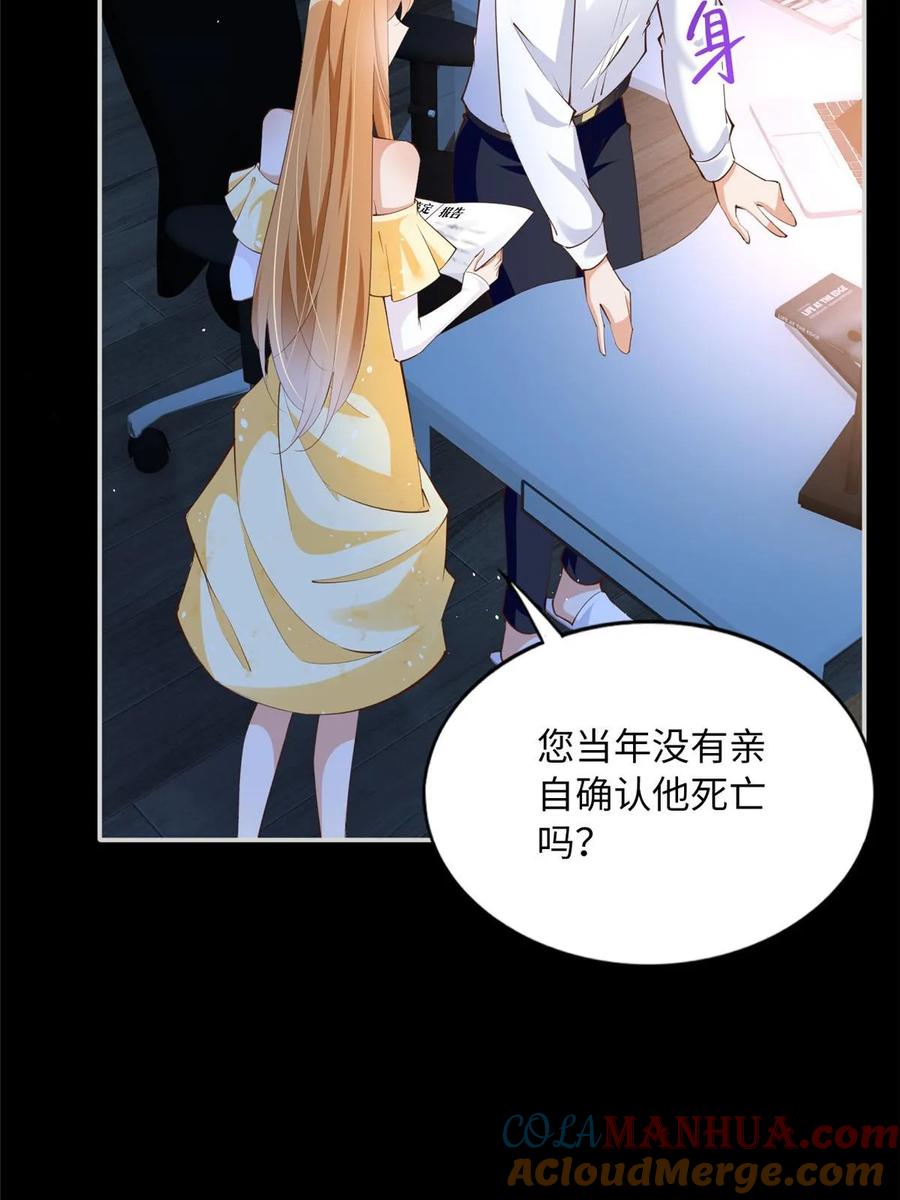 豪门BOSS竟是女高中生！ 159 她可是我女儿！ 第10页