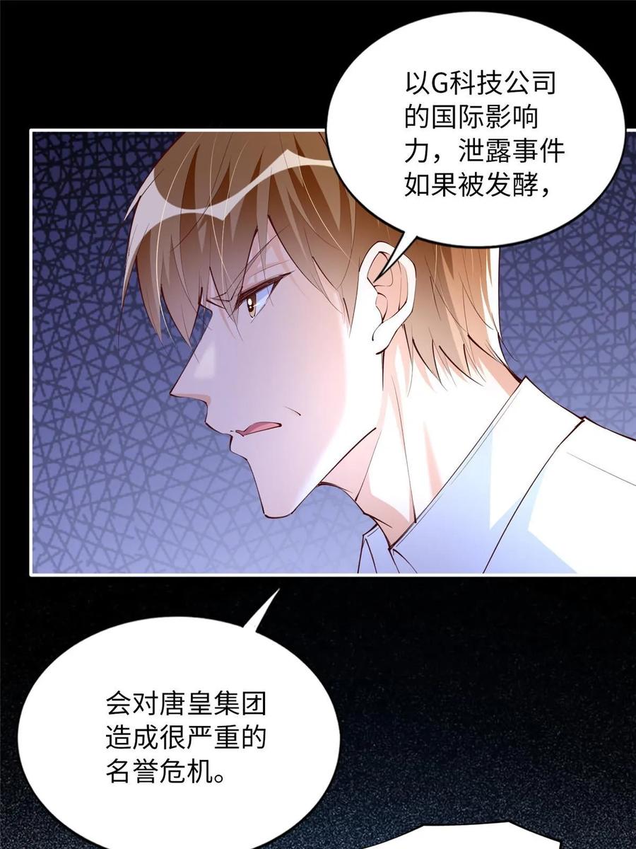 豪门BOSS竟是女高中生！ 159 她可是我女儿！ 第35页