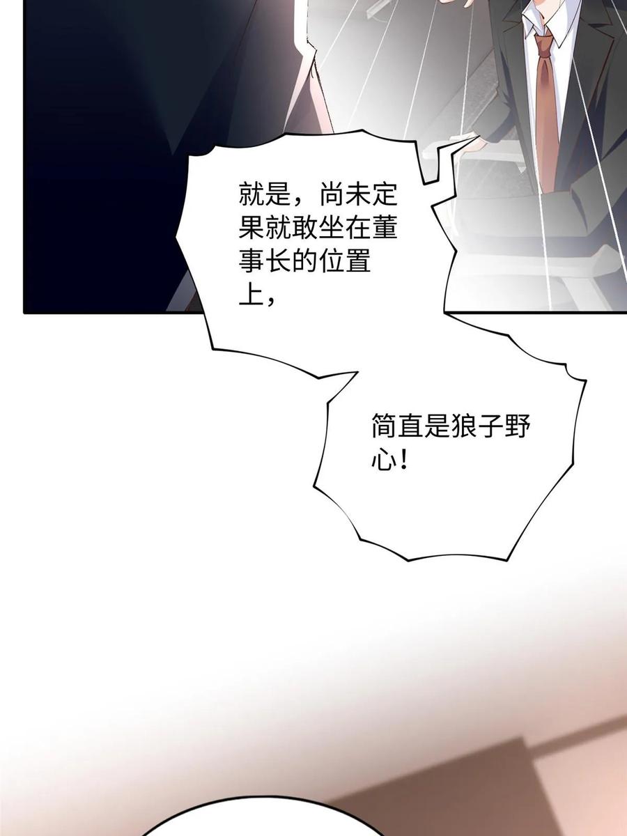 豪门BOSS竟是女高中生！ 159 她可是我女儿！ 第48页