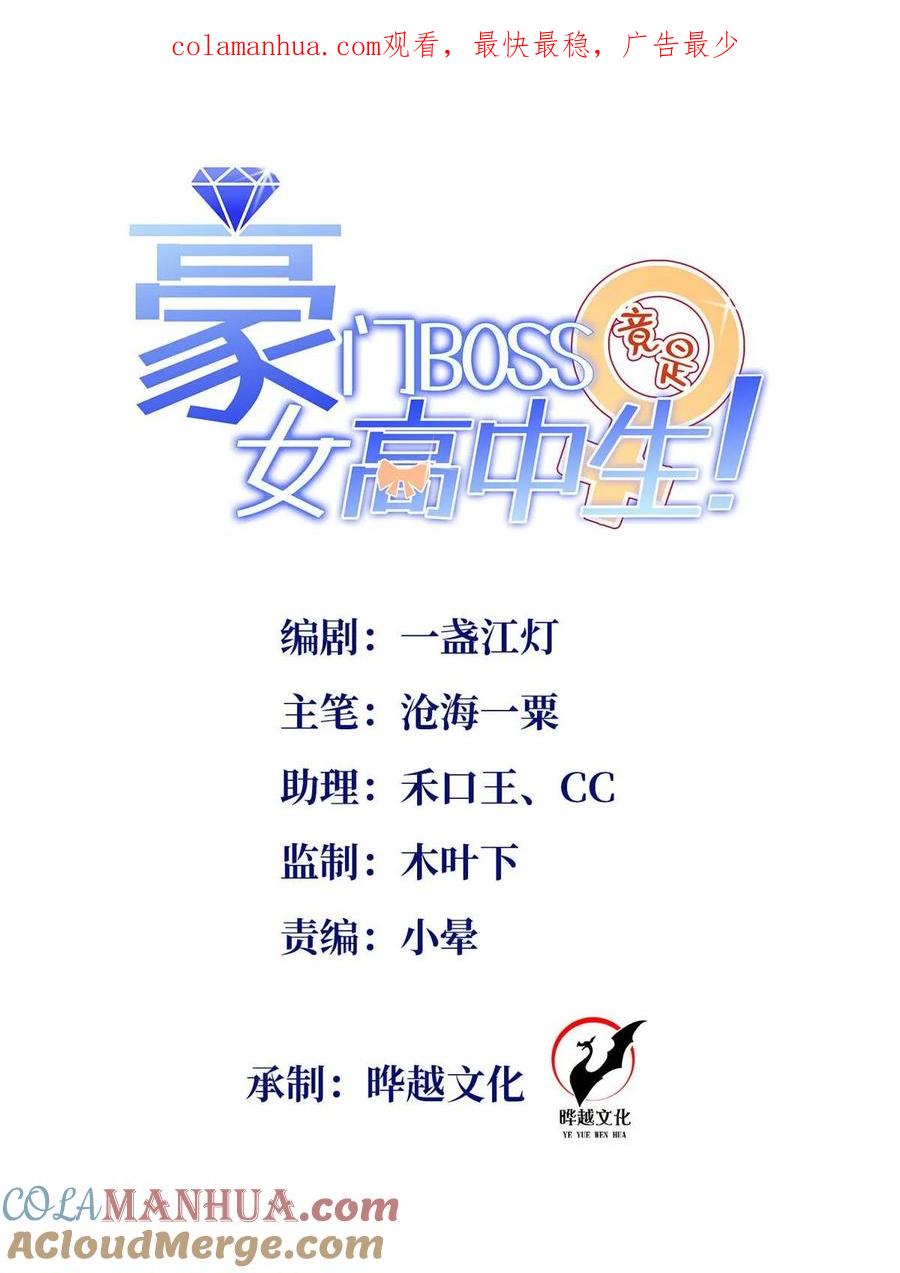 豪门BOSS竟是女高中生！ 159 她可是我女儿！ 第1页