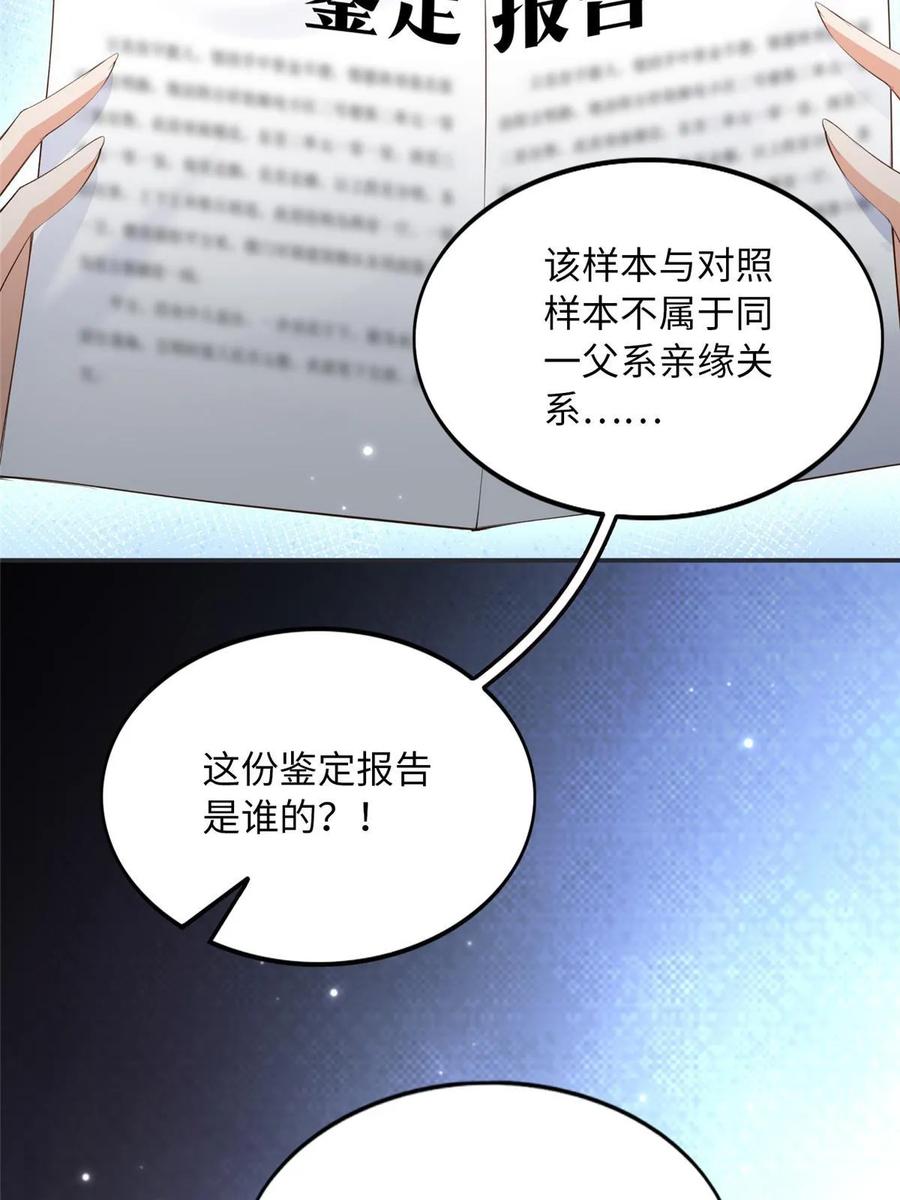 豪门BOSS竟是女高中生！ 159 她可是我女儿！ 第6页