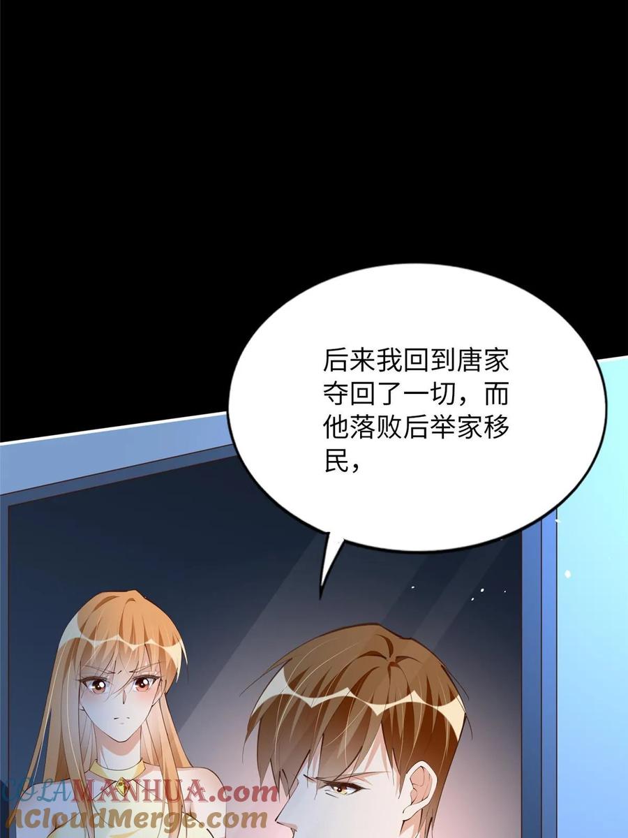 豪门BOSS竟是女高中生！ 159 她可是我女儿！ 第22页
