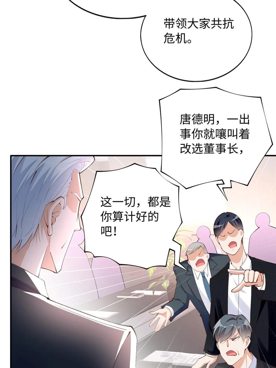 豪门BOSS竟是女高中生！ 159 她可是我女儿！ 第47页
