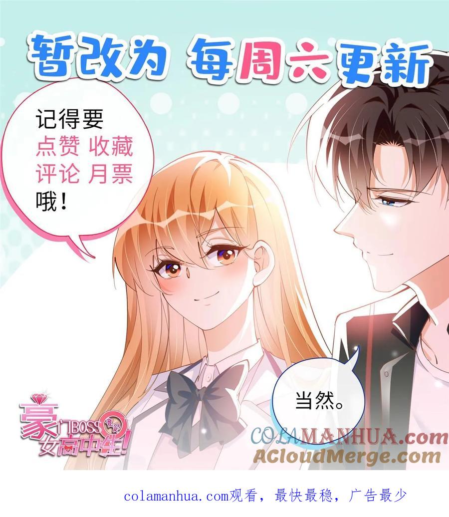 豪门BOSS竟是女高中生！ 159 她可是我女儿！ 第64页