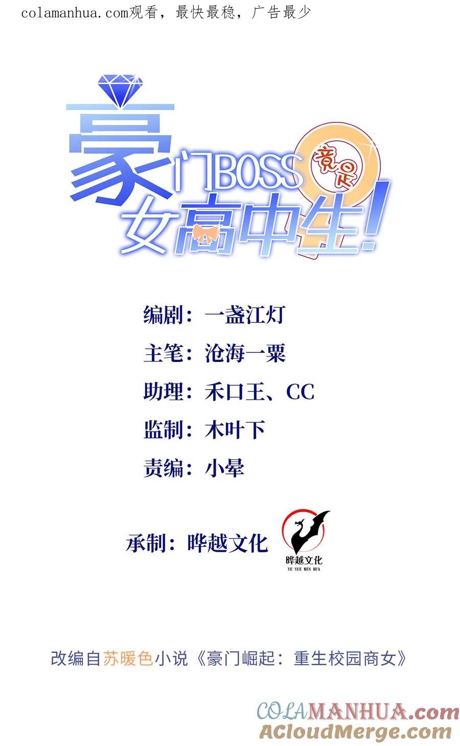 豪门BOSS竟是女高中生！ 160 想夺权？先过我这关 第1页