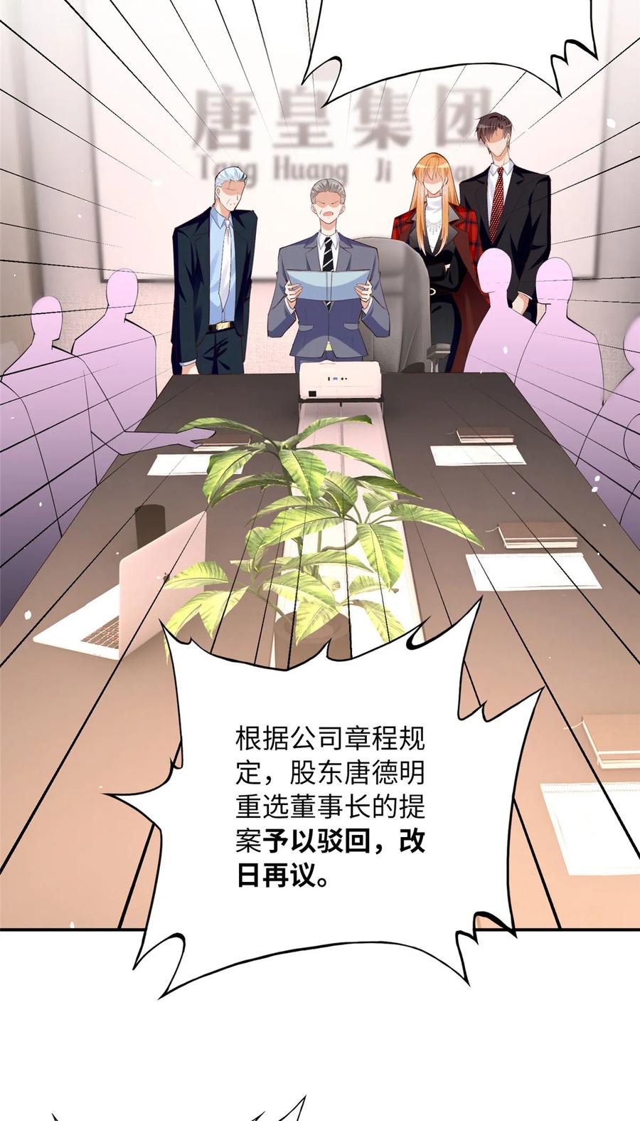 豪门BOSS竟是女高中生！ 160 想夺权？先过我这关 第20页