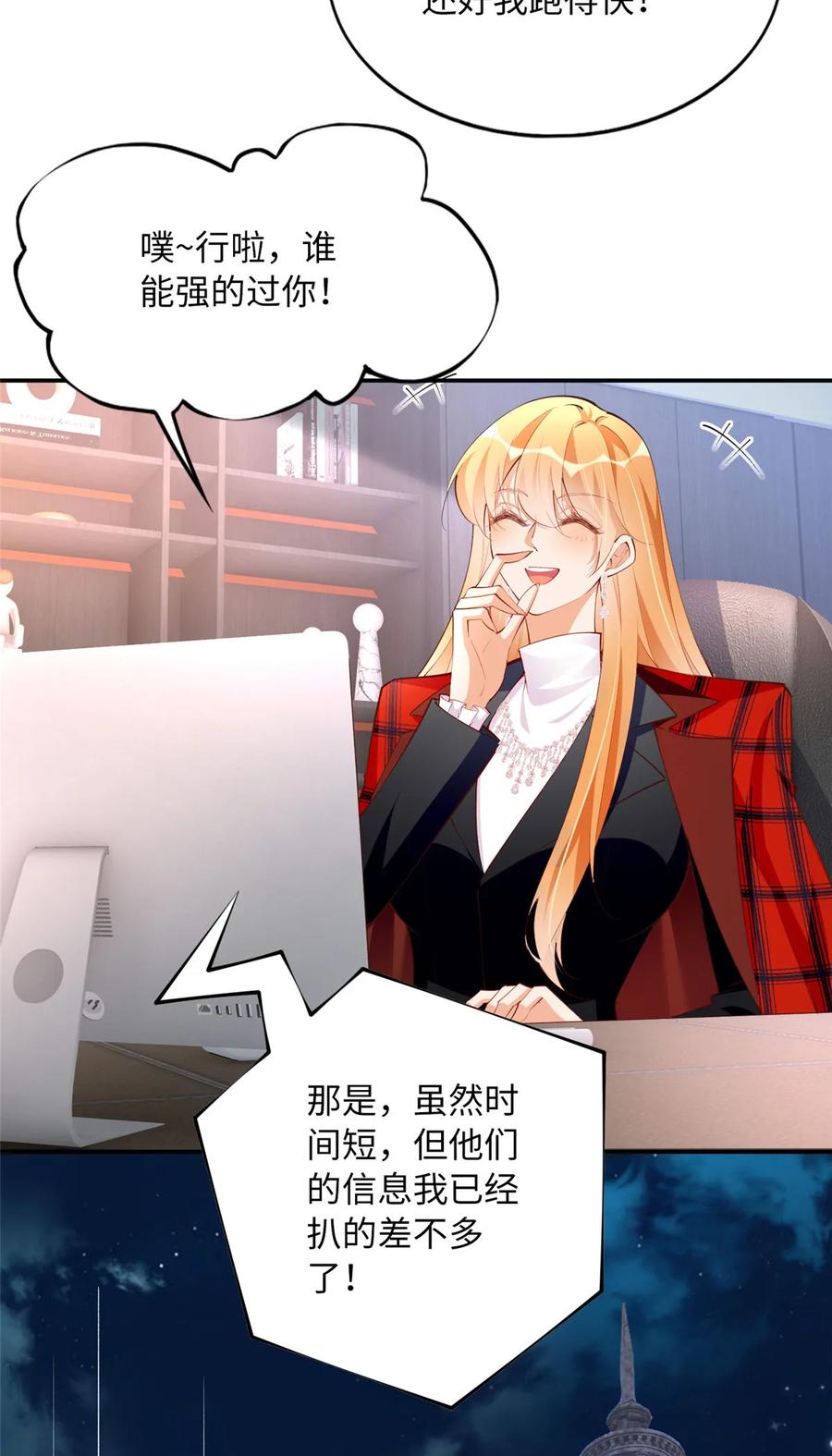 豪门BOSS竟是女高中生！ 160 想夺权？先过我这关 第28页