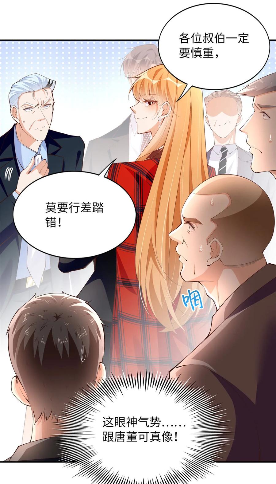 豪门BOSS竟是女高中生！ 160 想夺权？先过我这关 第18页