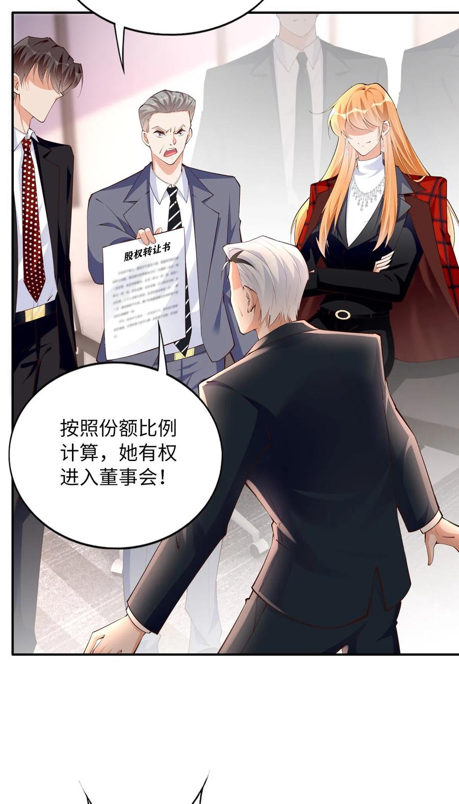 豪门BOSS竟是女高中生！ 160 想夺权？先过我这关 第8页