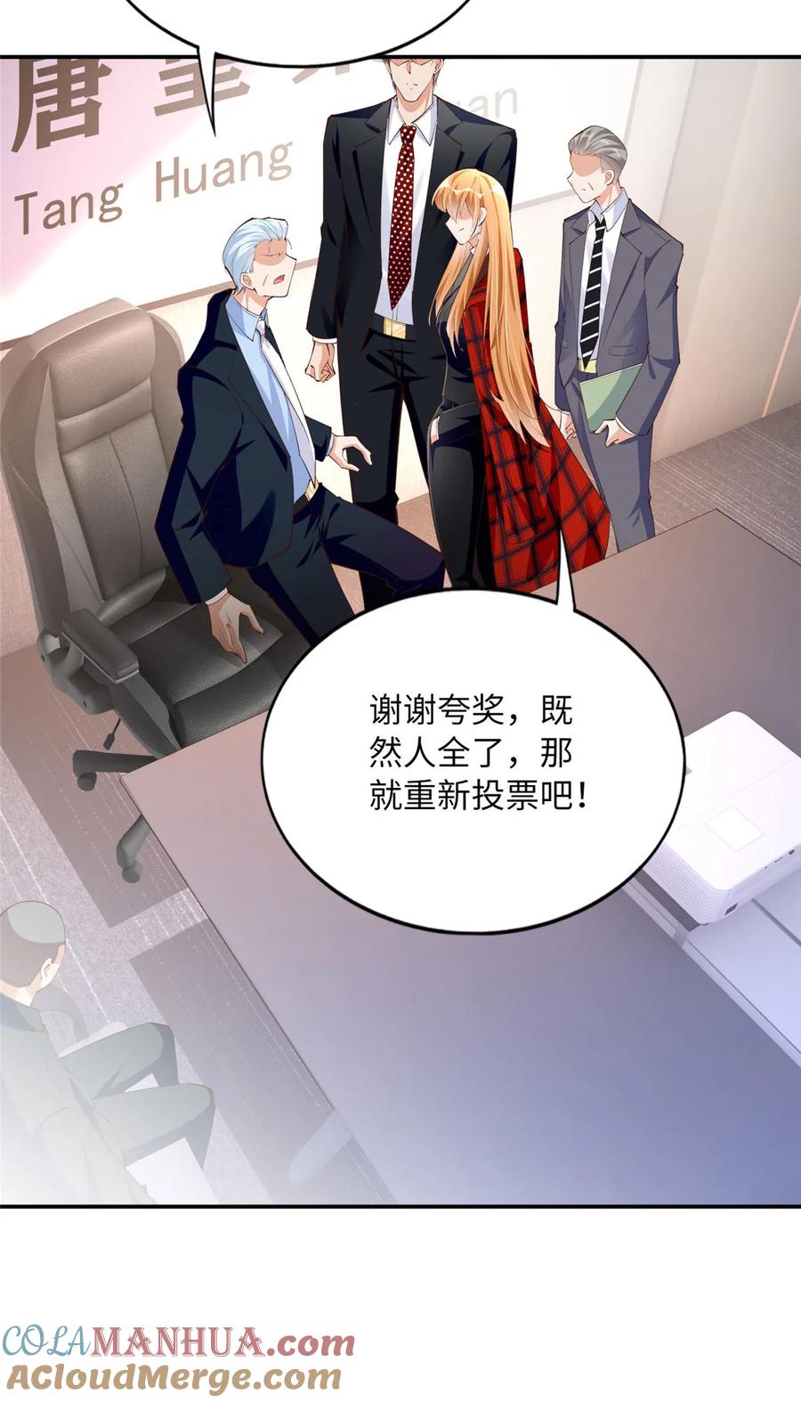 豪门BOSS竟是女高中生！ 160 想夺权？先过我这关 第17页