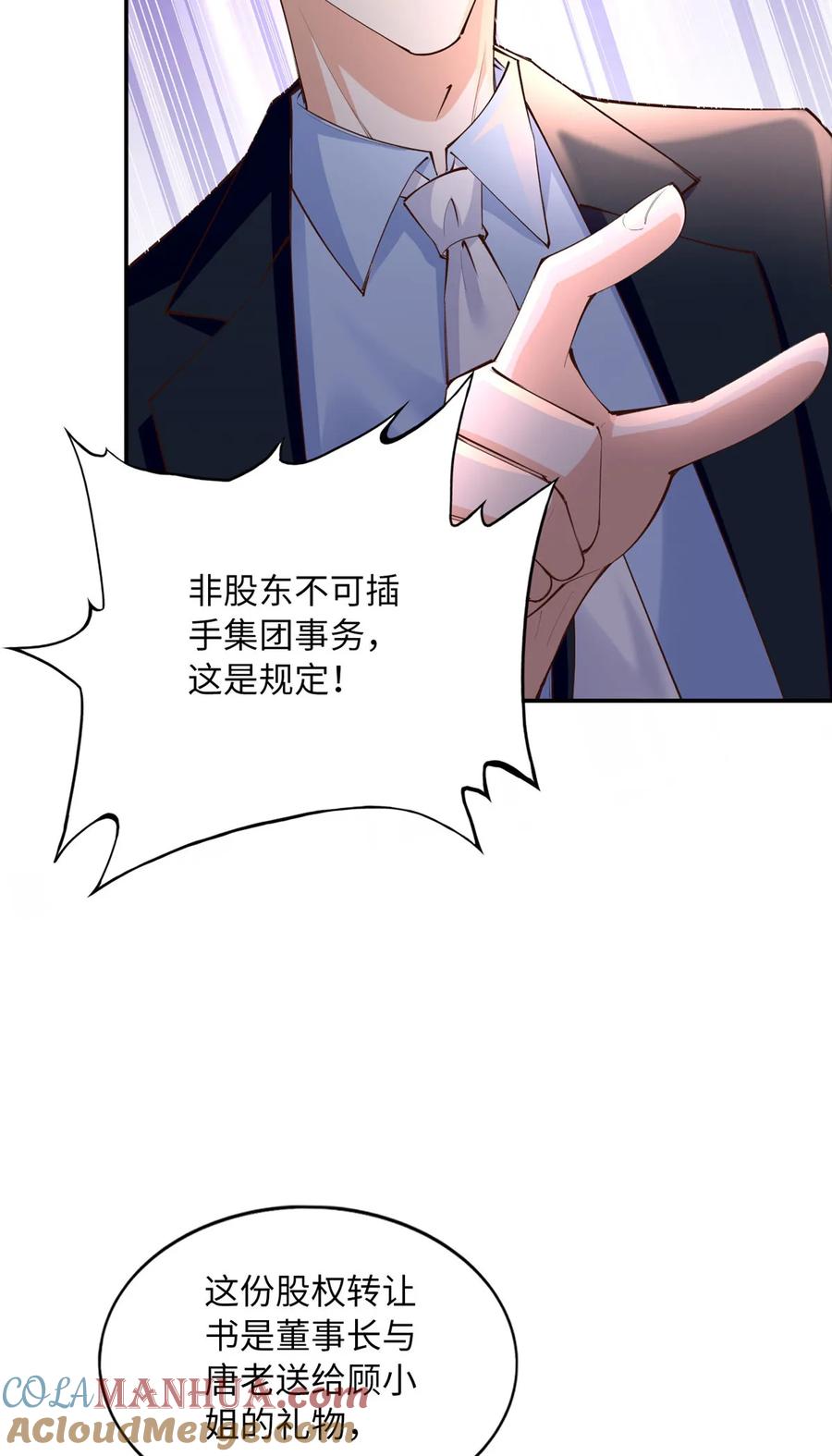 豪门BOSS竟是女高中生！ 160 想夺权？先过我这关 第7页
