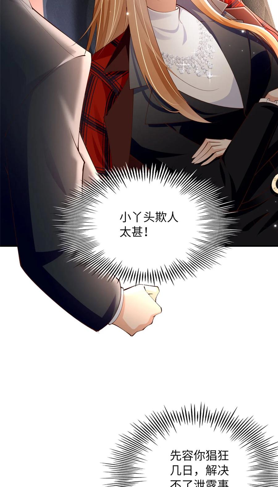 豪门BOSS竟是女高中生！ 160 想夺权？先过我这关 第24页