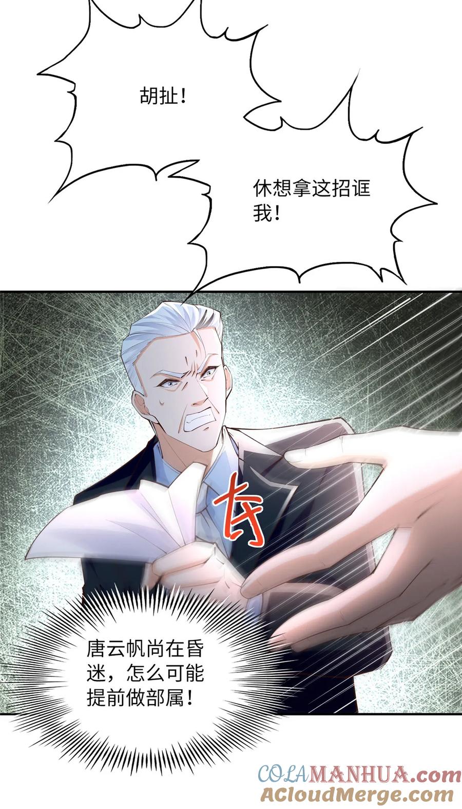 豪门BOSS竟是女高中生！ 160 想夺权？先过我这关 第9页