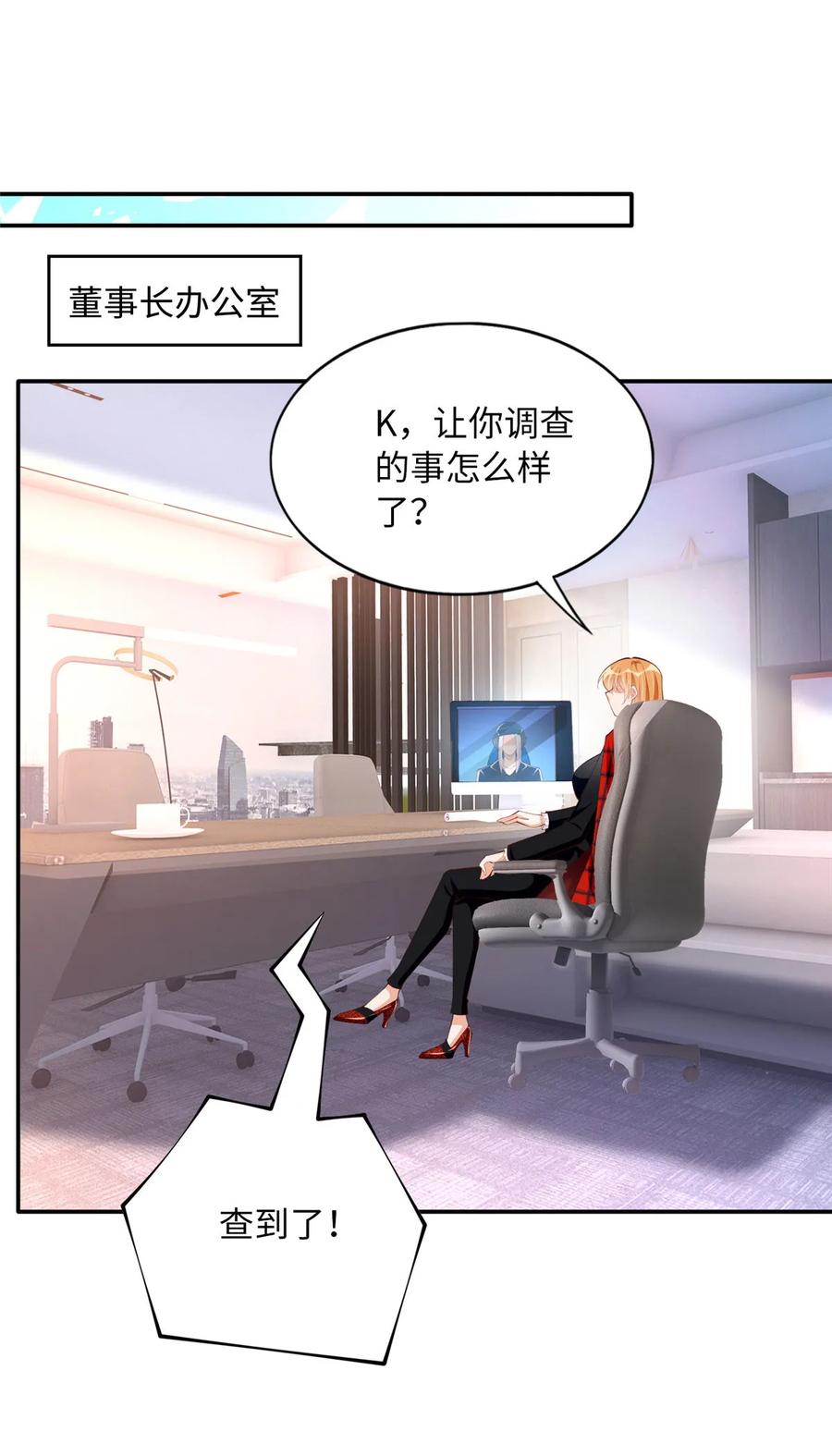 豪门BOSS竟是女高中生！ 160 想夺权？先过我这关 第26页