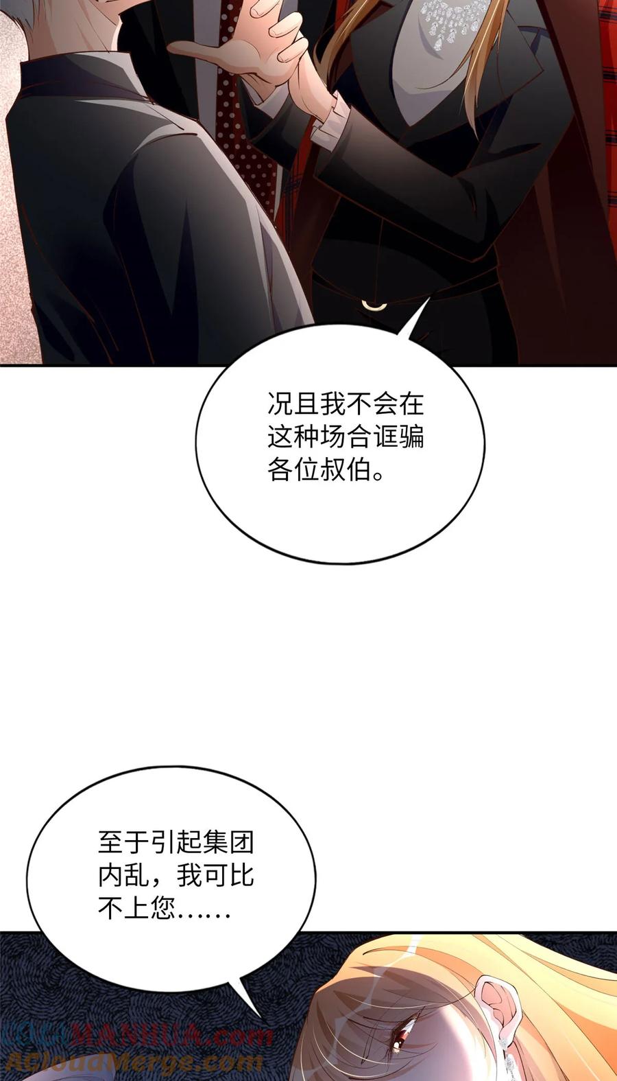 豪门BOSS竟是女高中生！ 160 想夺权？先过我这关 第15页