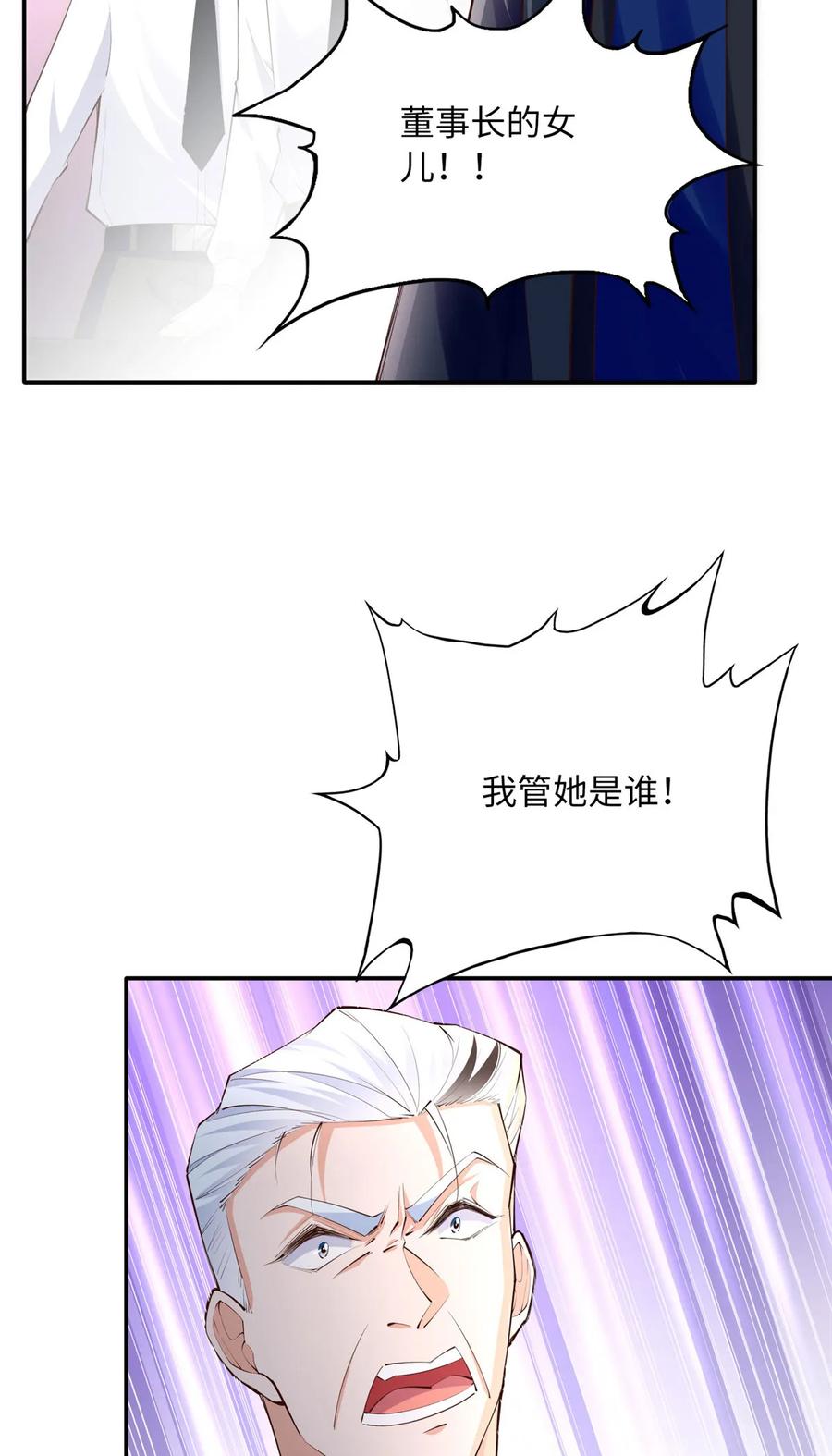 豪门BOSS竟是女高中生！ 160 想夺权？先过我这关 第6页