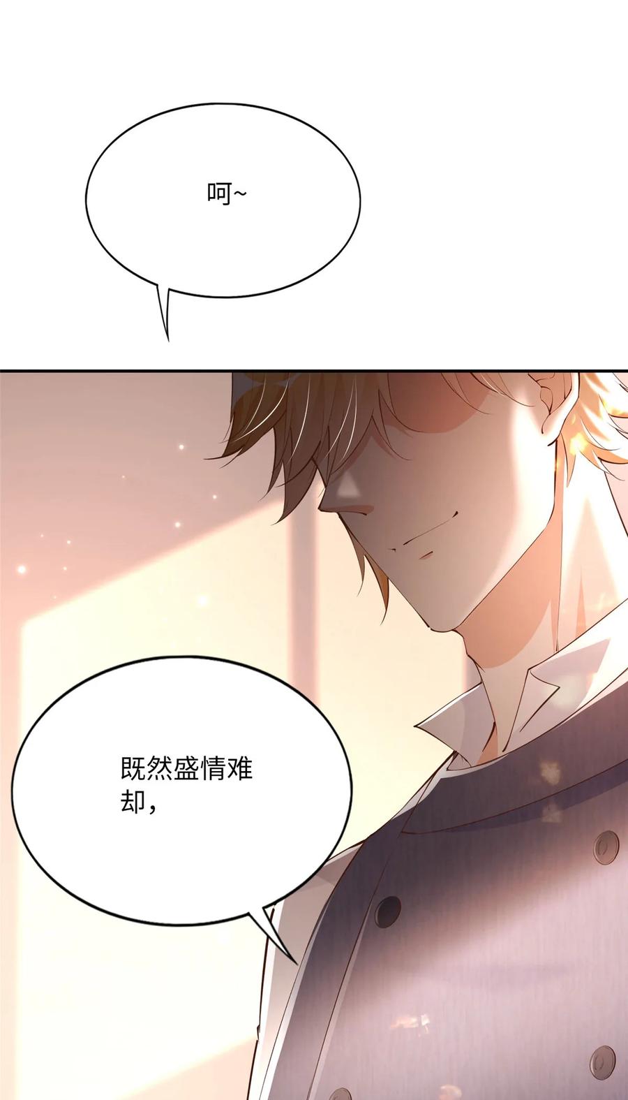 豪门BOSS竟是女高中生！ 160 想夺权？先过我这关 第40页