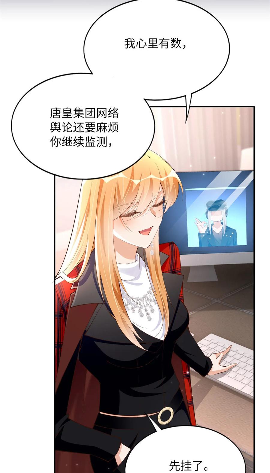 豪门BOSS竟是女高中生！ 160 想夺权？先过我这关 第36页