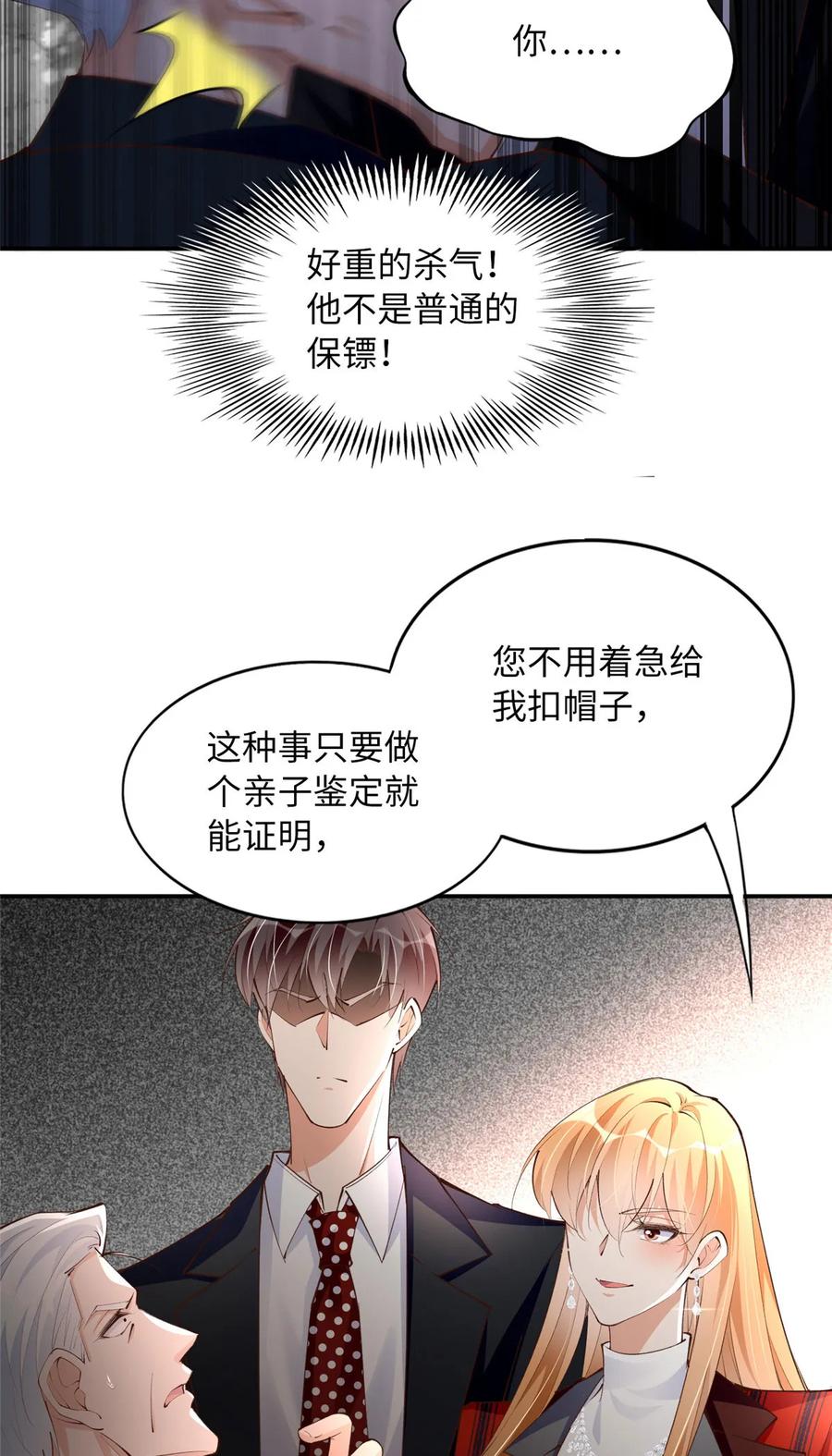 豪门BOSS竟是女高中生！ 160 想夺权？先过我这关 第14页