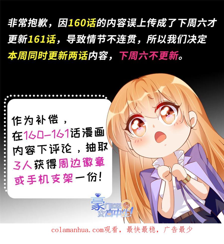 豪门BOSS竟是女高中生！ 160 想夺权？先过我这关 第42页
