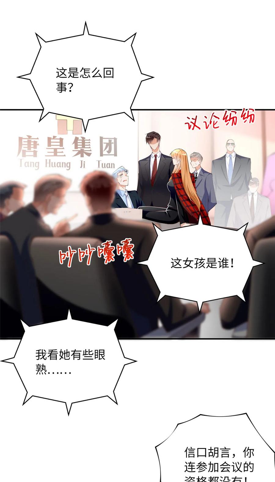 豪门BOSS竟是女高中生！ 160 想夺权？先过我这关 第2页