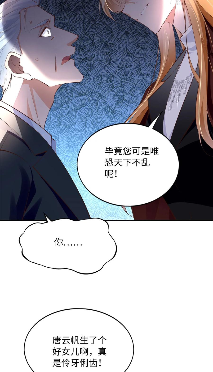 豪门BOSS竟是女高中生！ 160 想夺权？先过我这关 第16页