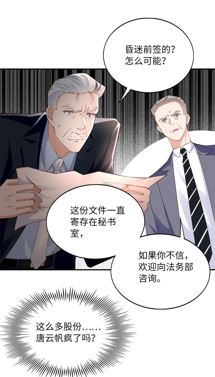 豪门BOSS竟是女高中生！ 160 想夺权？先过我这关 第10页