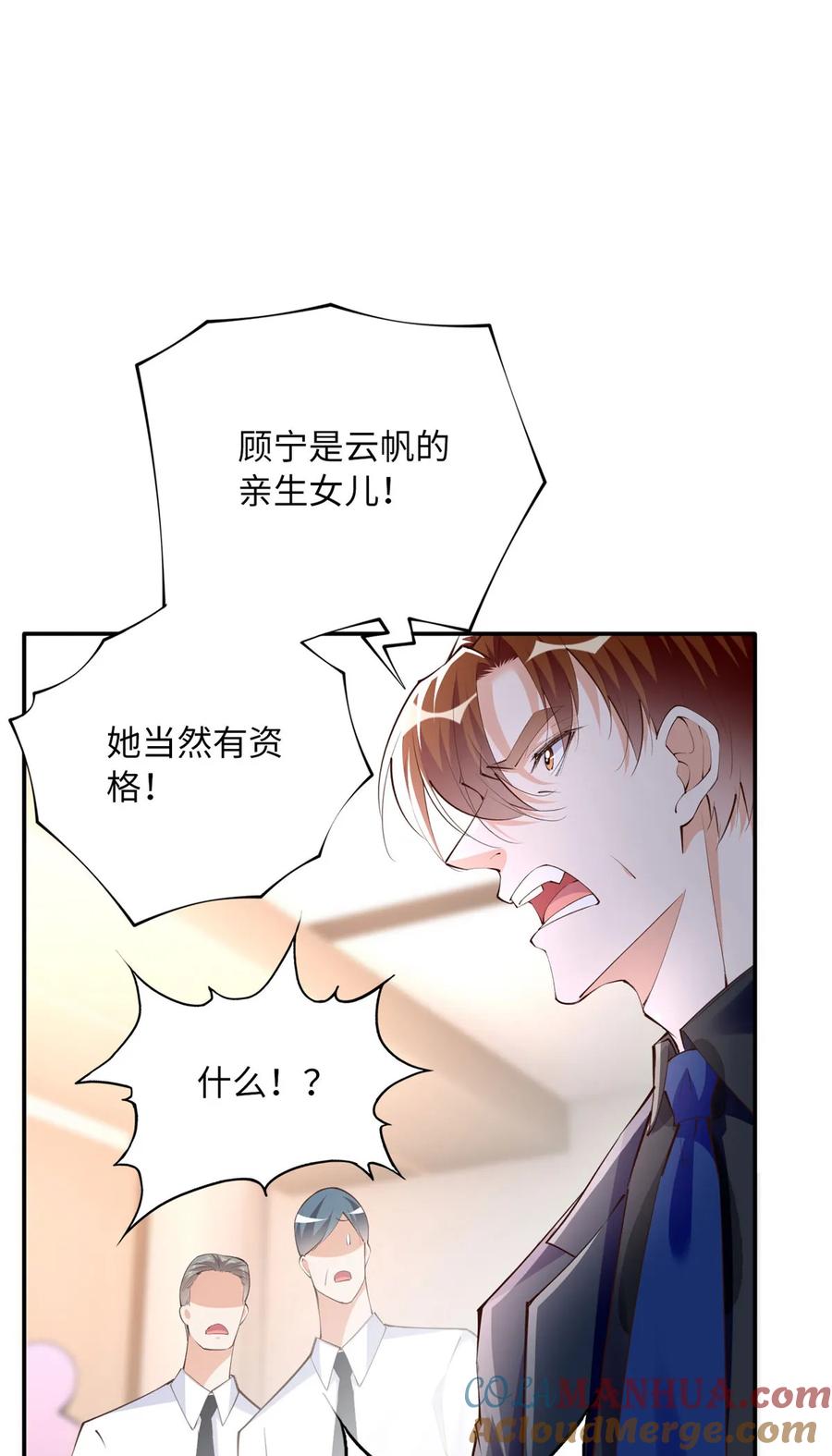 豪门BOSS竟是女高中生！ 160 想夺权？先过我这关 第5页