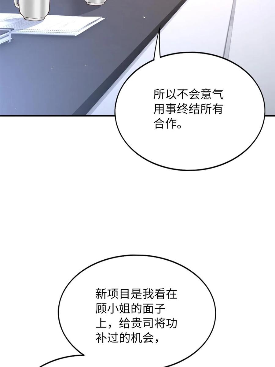豪门BOSS竟是女高中生！ 161 送你一份大礼！ 第41页