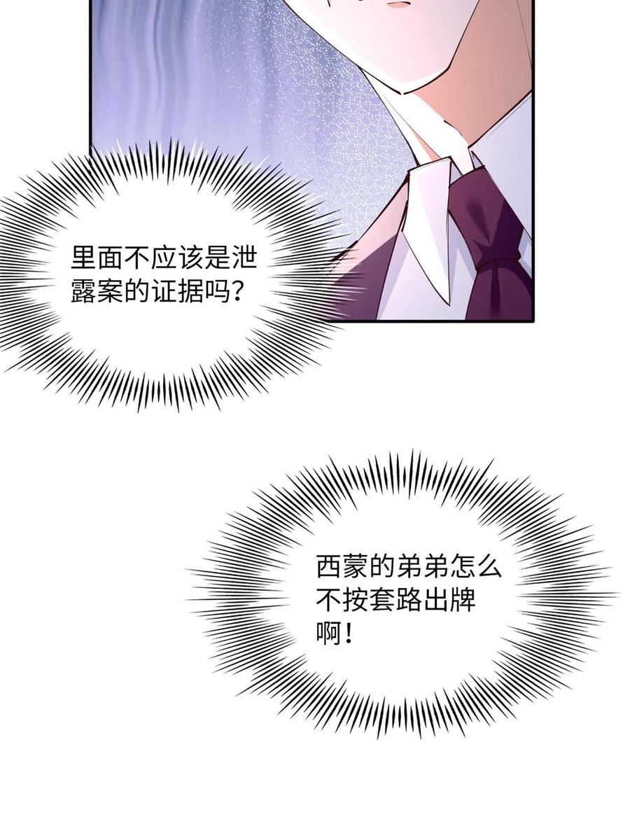 豪门BOSS竟是女高中生！ 161 送你一份大礼！ 第39页