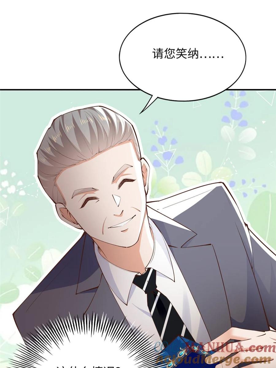 豪门BOSS竟是女高中生！ 161 送你一份大礼！ 第10页