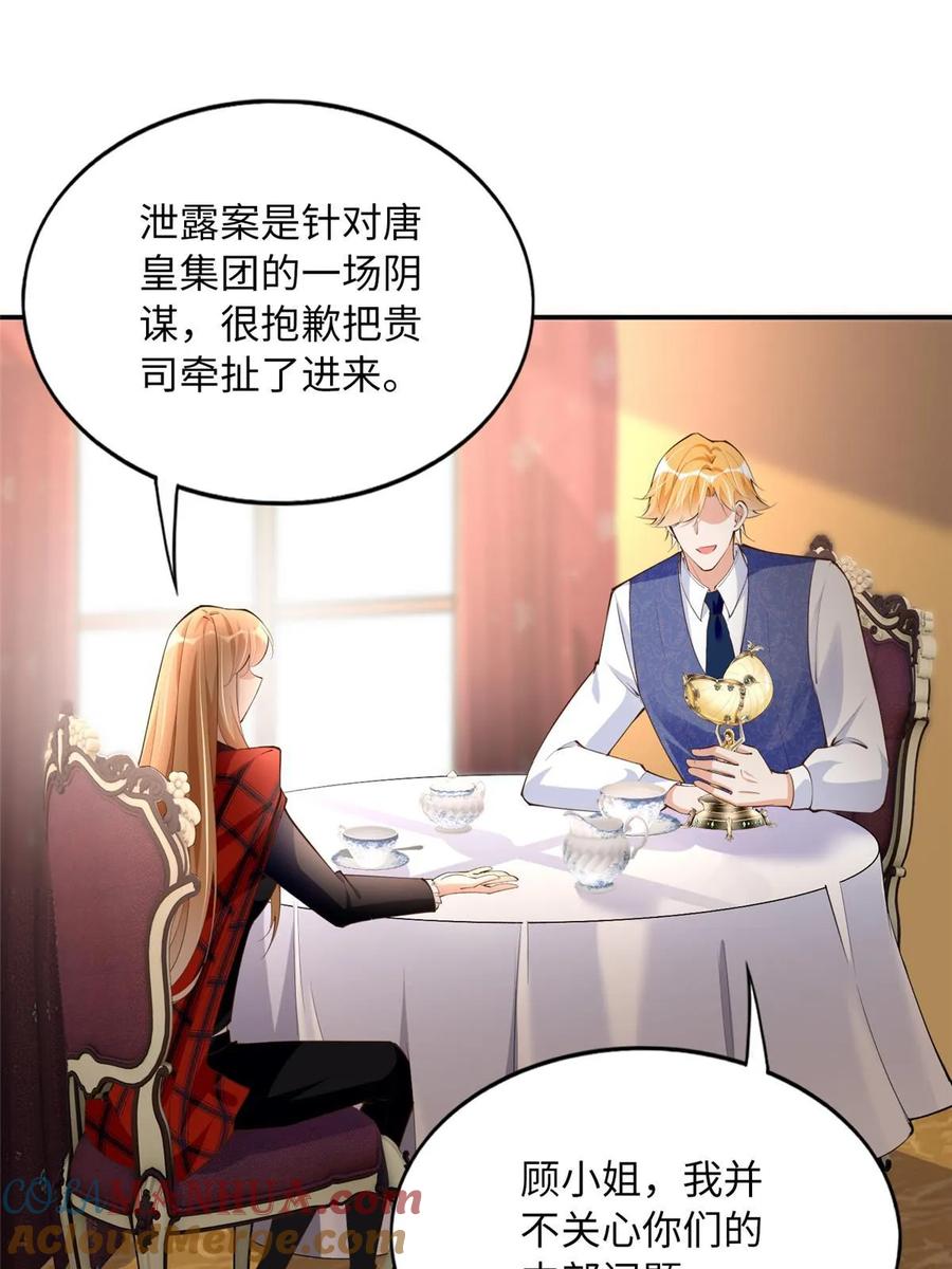 豪门BOSS竟是女高中生！ 161 送你一份大礼！ 第19页