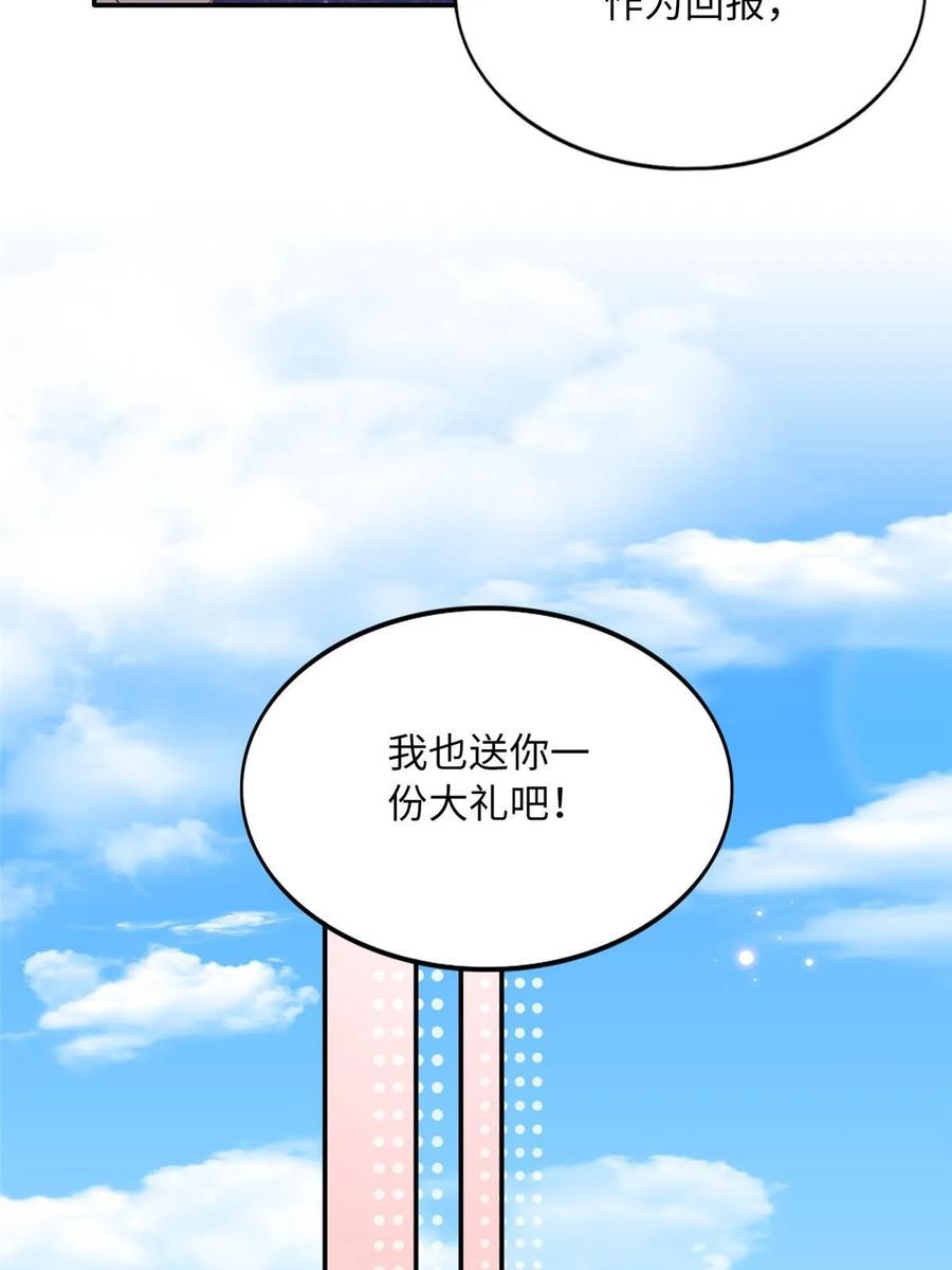 豪门BOSS竟是女高中生！ 161 送你一份大礼！ 第27页