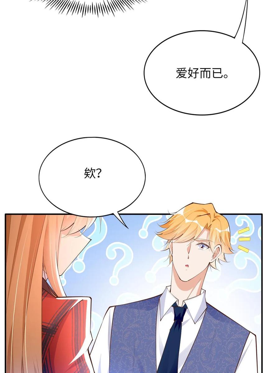 豪门BOSS竟是女高中生！ 161 送你一份大礼！ 第8页