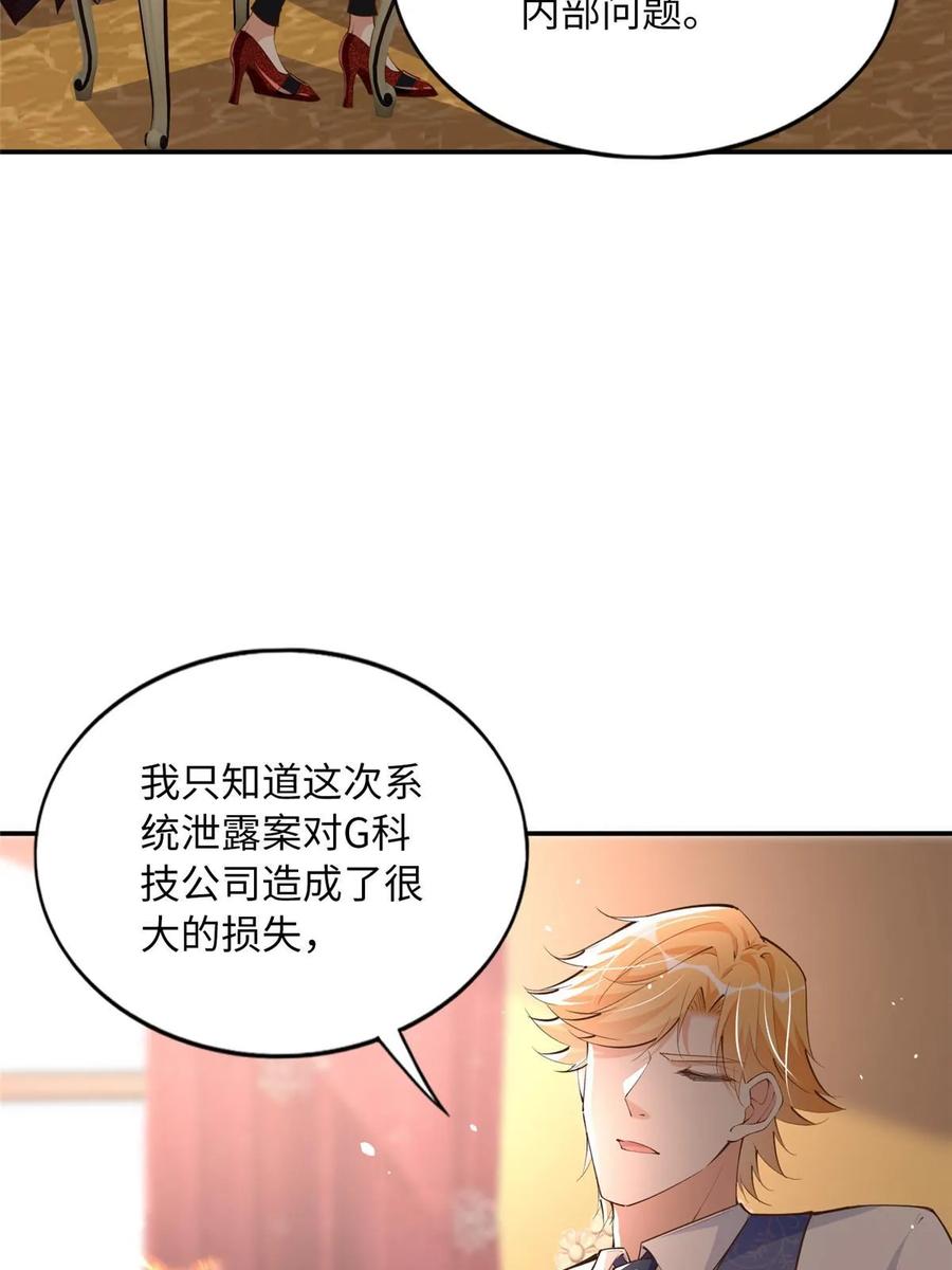 豪门BOSS竟是女高中生！ 161 送你一份大礼！ 第20页