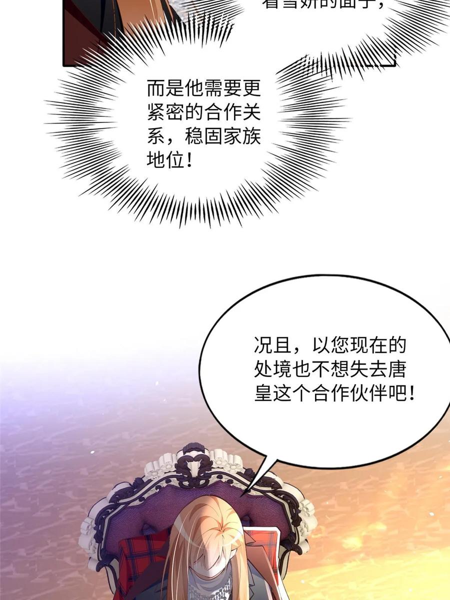 豪门BOSS竟是女高中生！ 161 送你一份大礼！ 第23页