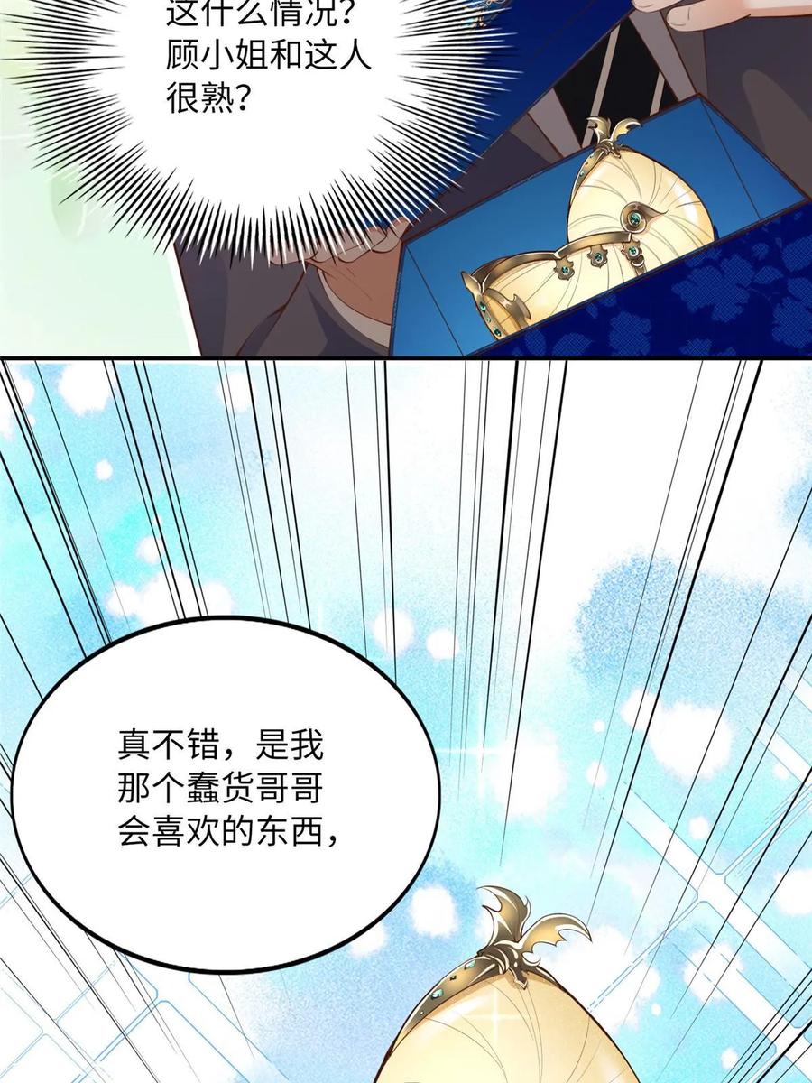 豪门BOSS竟是女高中生！ 161 送你一份大礼！ 第11页