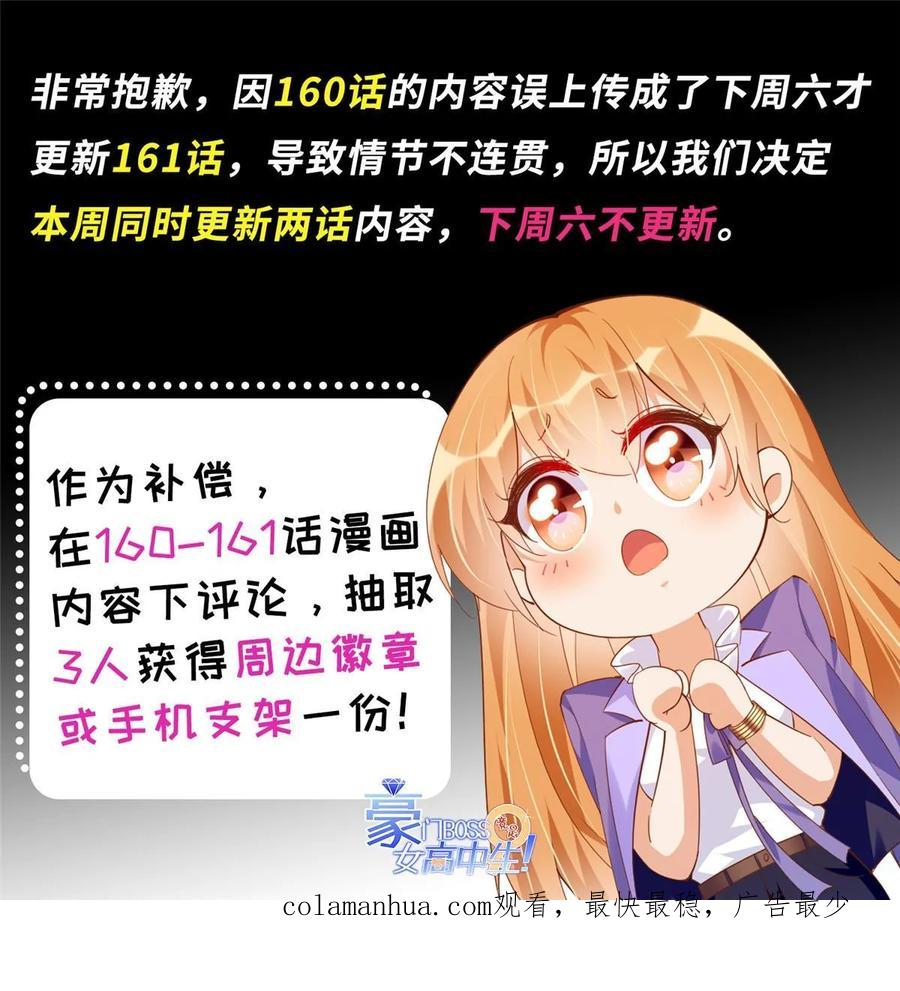 豪门BOSS竟是女高中生！ 161 送你一份大礼！ 第59页