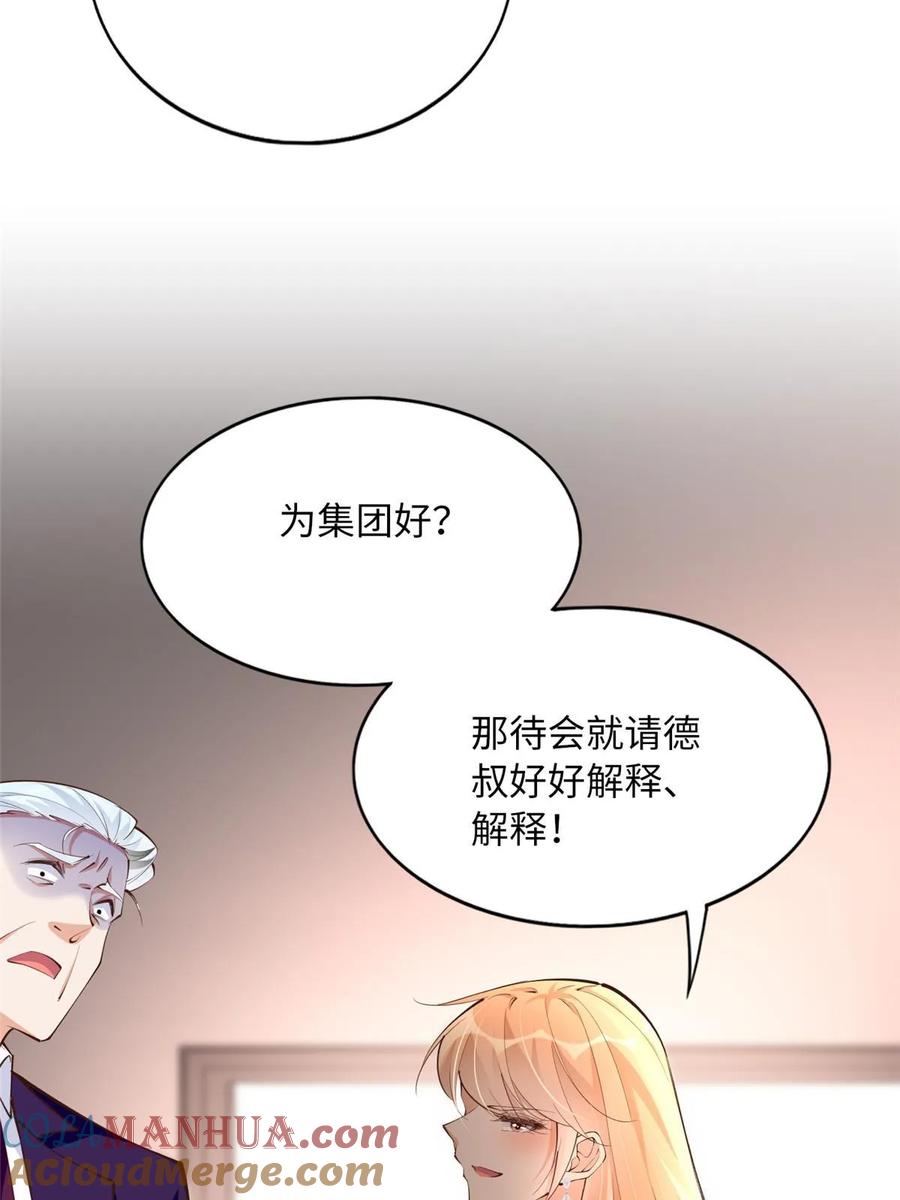 豪门BOSS竟是女高中生！ 161 送你一份大礼！ 第52页