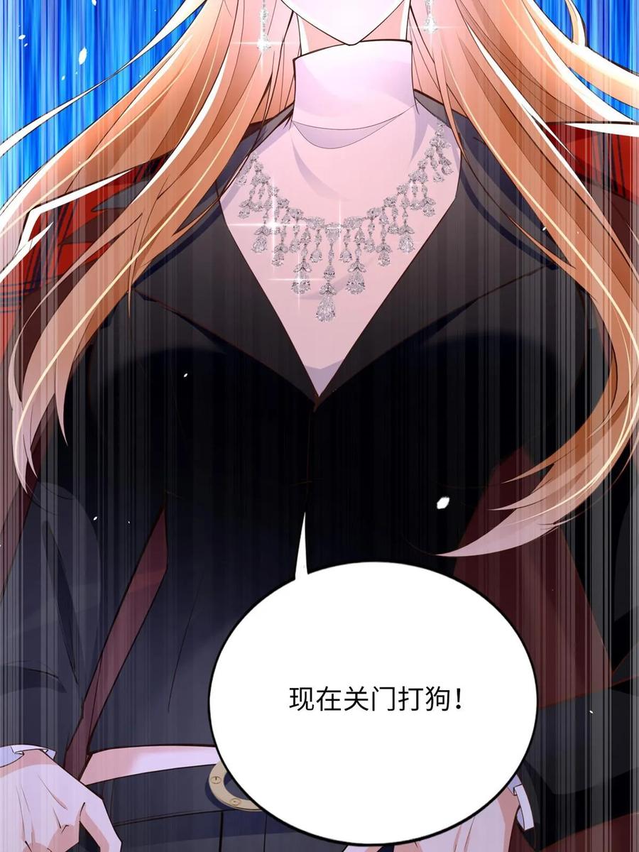 豪门BOSS竟是女高中生！ 161 送你一份大礼！ 第57页