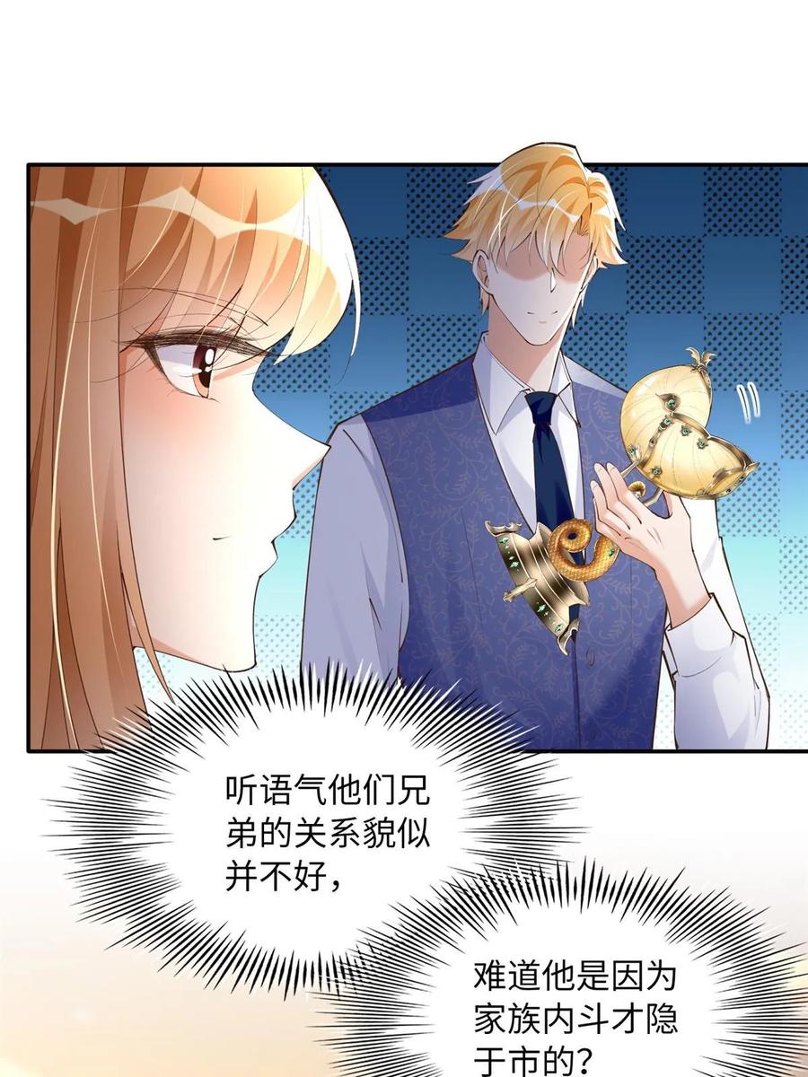 豪门BOSS竟是女高中生！ 161 送你一份大礼！ 第14页