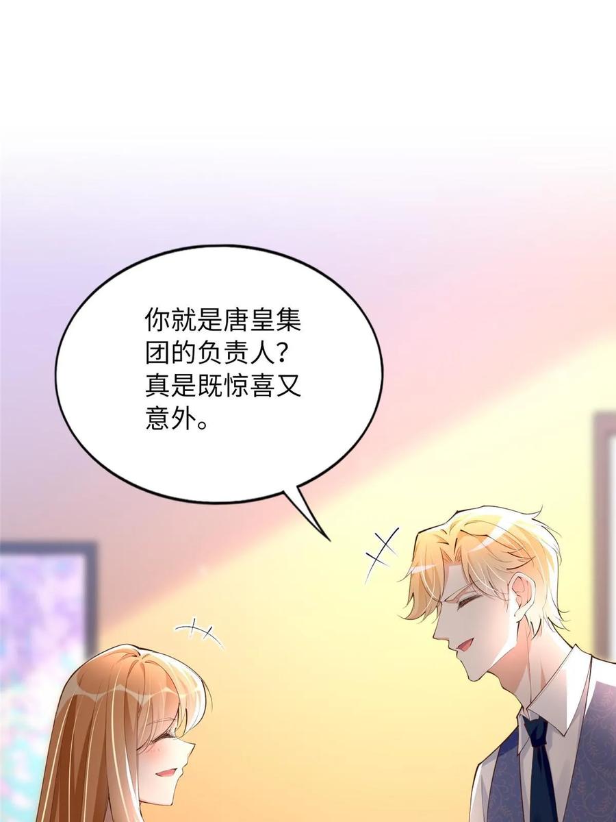 豪门BOSS竟是女高中生！ 161 送你一份大礼！ 第6页
