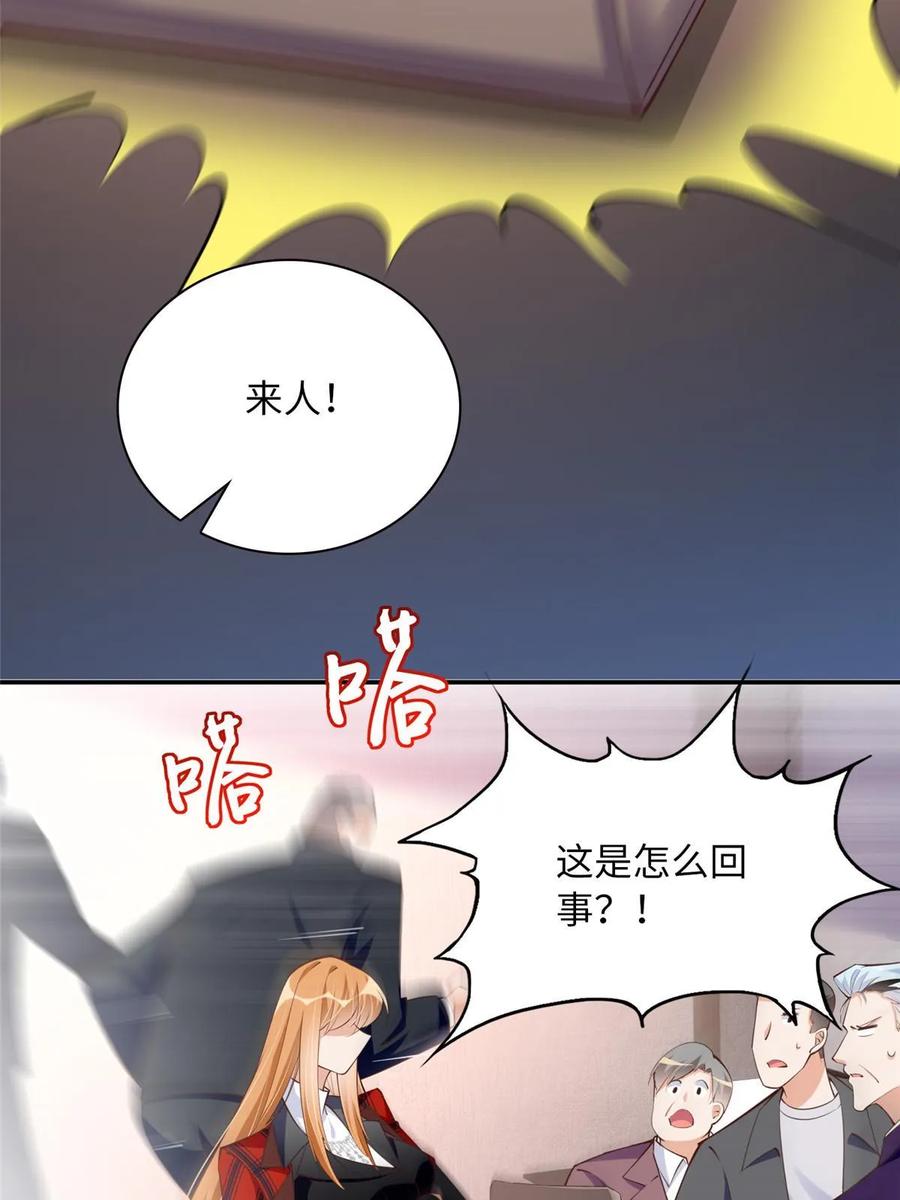 豪门BOSS竟是女高中生！ 161 送你一份大礼！ 第54页