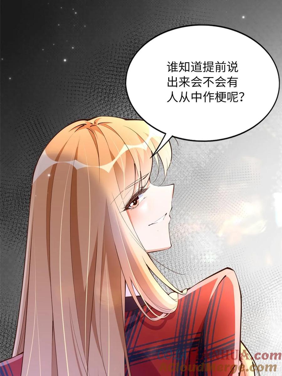 豪门BOSS竟是女高中生！ 161 送你一份大礼！ 第49页