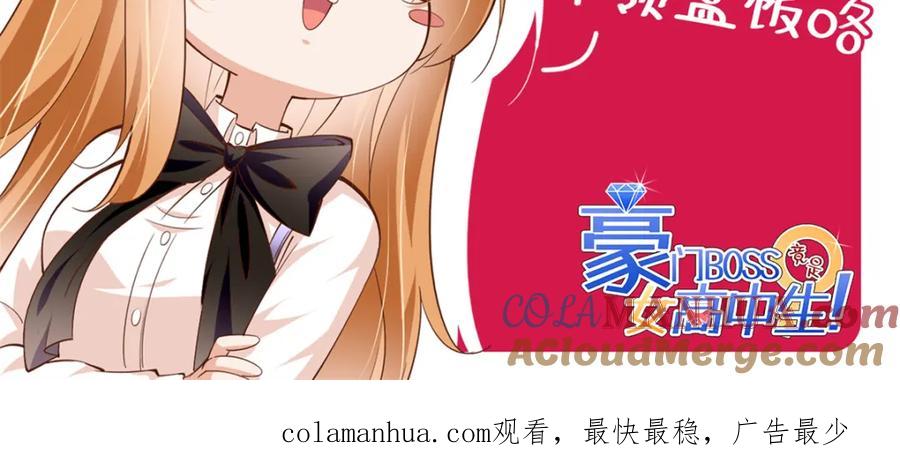 豪门BOSS竟是女高中生！ 162 冷冷的桌面贴着脸 第112页