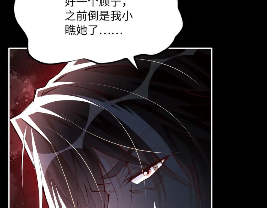 豪门BOSS竟是女高中生！ 163 化成灰我都认得！ 第11页