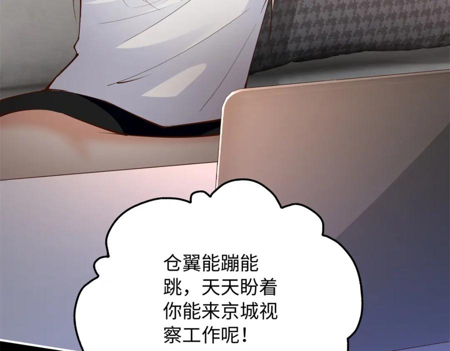 豪门BOSS竟是女高中生！ 163 化成灰我都认得！ 第95页