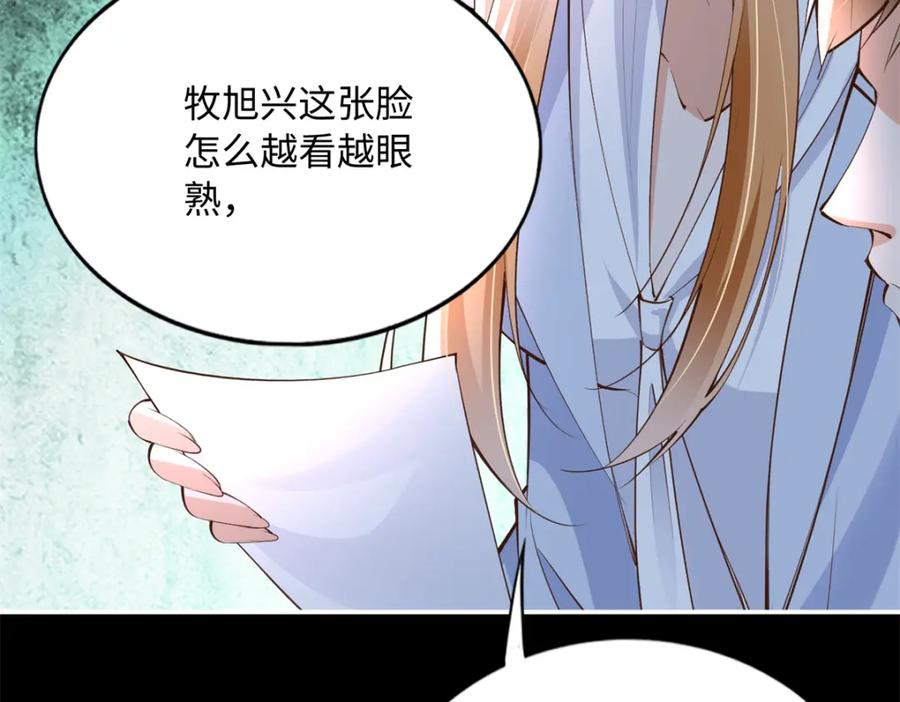 豪门BOSS竟是女高中生！ 163 化成灰我都认得！ 第72页