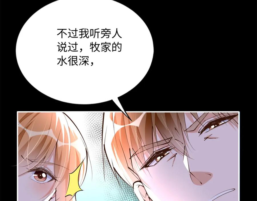 豪门BOSS竟是女高中生！ 163 化成灰我都认得！ 第66页