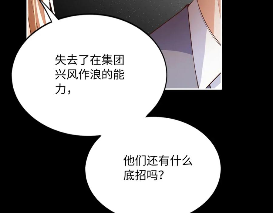 豪门BOSS竟是女高中生！ 163 化成灰我都认得！ 第54页